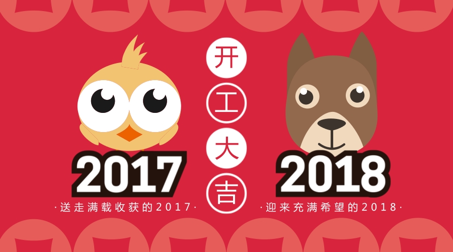 開(kāi)工大吉！藝光科技集團(tuán)恭祝大家新的一年鴻運(yùn)滾滾來(lái)