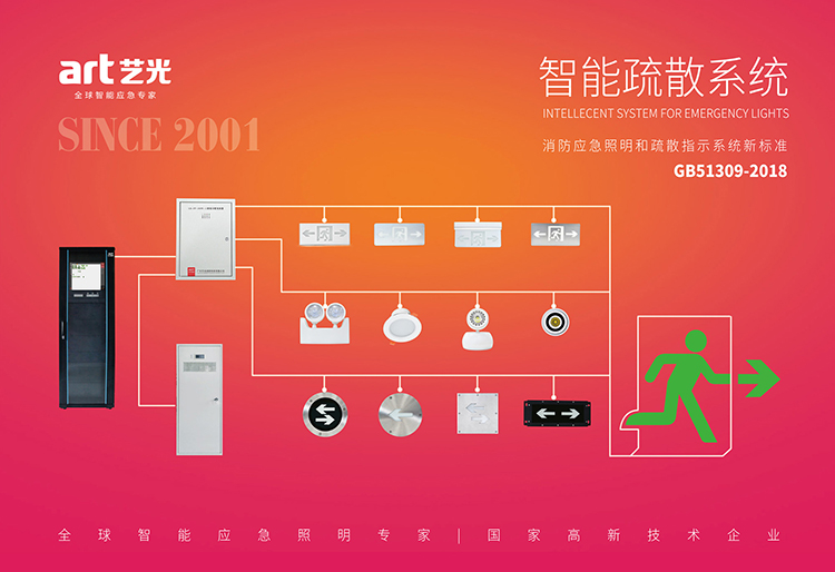 集中電源集中控制型消防應(yīng)急燈與智能疏散系統(tǒng)的區(qū)別