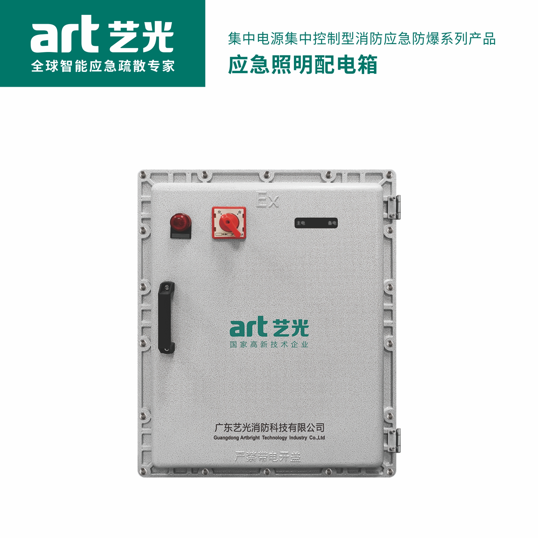 應(yīng)急照明配電箱  GB-PD-0.3KVA-36F