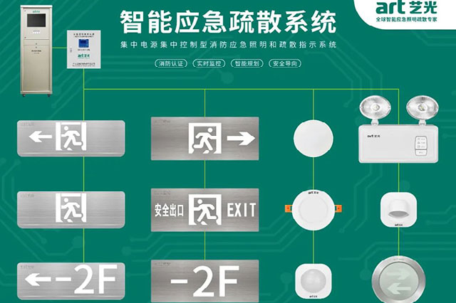 怎么選擇智能疏散系統(tǒng)？智能疏散系統(tǒng)有什么差別？